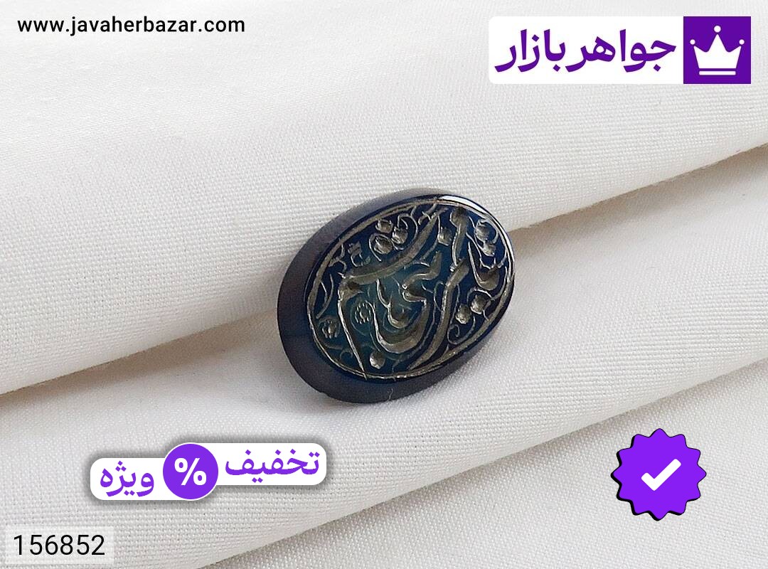 نگین عقیق زیبا با حکاکی دستی یا قمر بنی هاشم